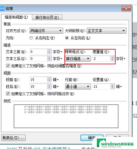 计算机首行缩进2字符怎么设置 字首行缩进2字符设置方法