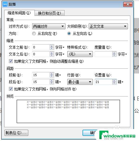 计算机首行缩进2字符怎么设置 字首行缩进2字符设置方法