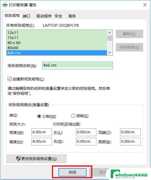 打印机纸张尺寸自定义设置 Win10如何自定义打印机纸张大小