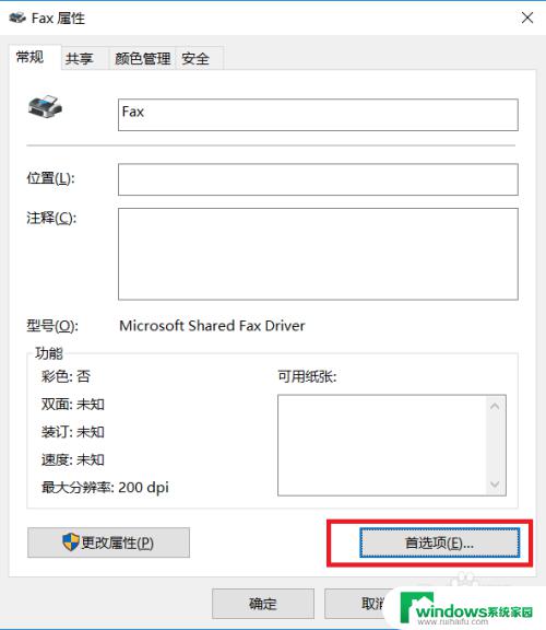 打印机纸张尺寸自定义设置 Win10如何自定义打印机纸张大小