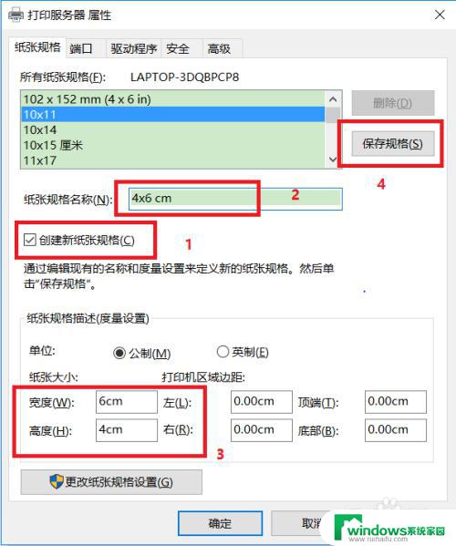 打印机纸张尺寸自定义设置 Win10如何自定义打印机纸张大小