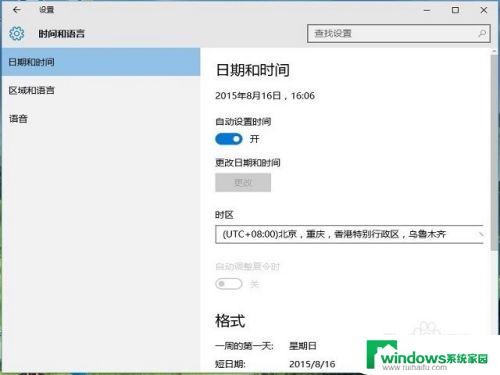 如何设置系统时间 win10系统时间修改教程