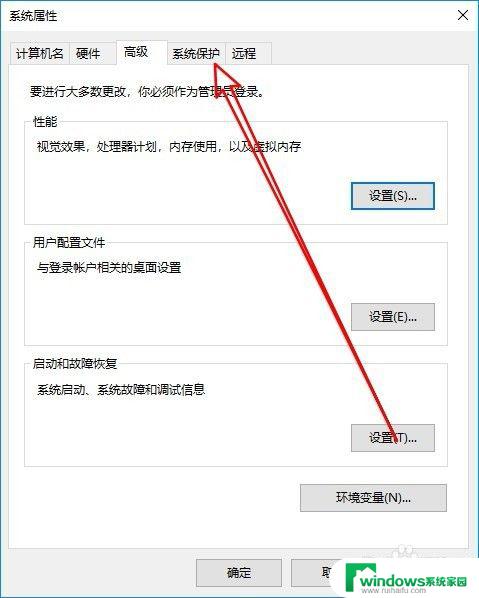 win10系统怎么关闭实时保护 Win10如何关闭系统保护