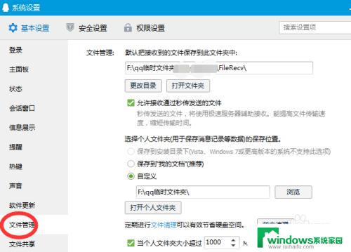 电脑qq怎么更改储存位置 QQ接收文件默认存储位置怎么更改