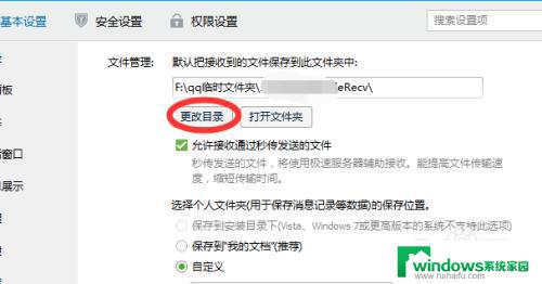 电脑qq怎么更改储存位置 QQ接收文件默认存储位置怎么更改