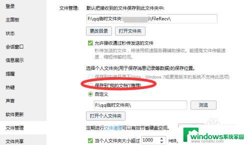 电脑qq怎么更改储存位置 QQ接收文件默认存储位置怎么更改