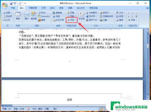 怎么删除word的页码 Word文档页码删除方法