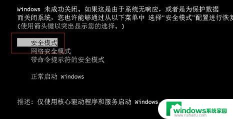 win7安全启动怎么开启 Win7进入安全模式方法