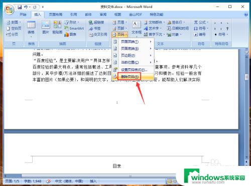 怎么删除word的页码 Word文档页码删除方法