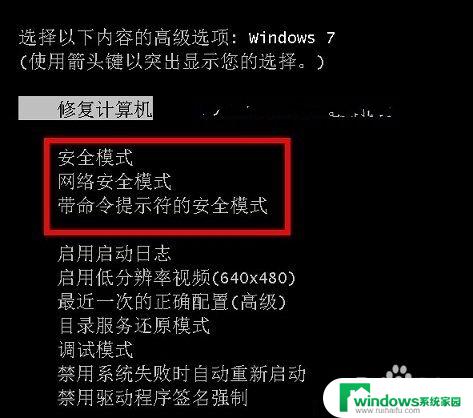 win7安全启动怎么开启 Win7进入安全模式方法