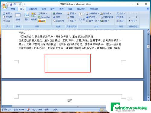 怎么删除word的页码 Word文档页码删除方法