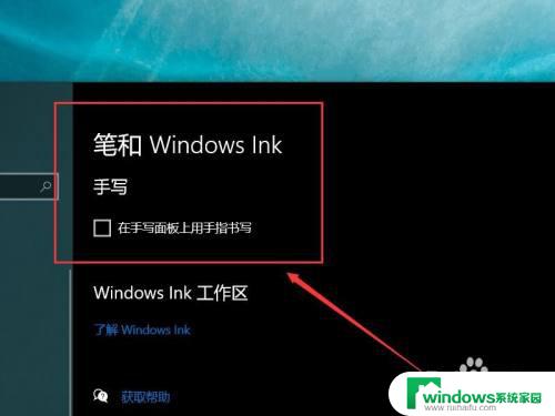 windows手绘板 win10如何使用手写板功能