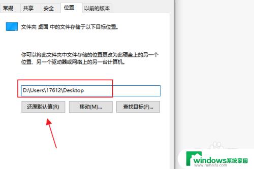 如何把桌面文件从d盘更改到c盘 修改win10桌面路径后怎样将桌面还原到C盘