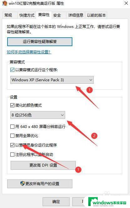 红警不能全屏显示 win10系统玩红警2不会全屏怎么设置