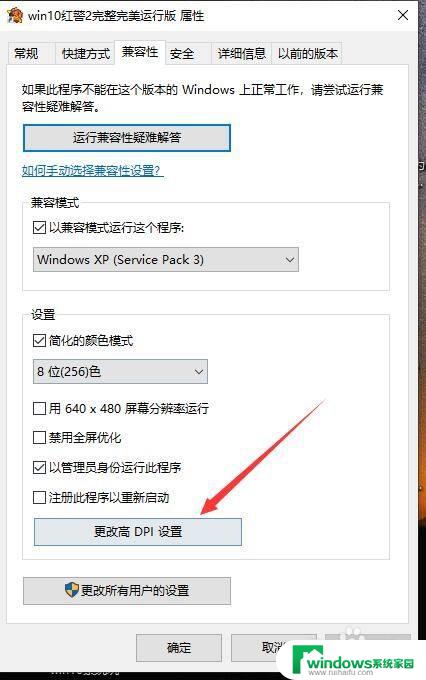 红警不能全屏显示 win10系统玩红警2不会全屏怎么设置