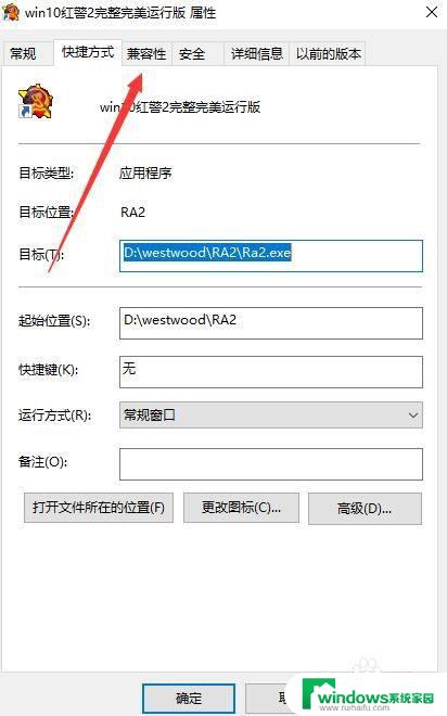 红警不能全屏显示 win10系统玩红警2不会全屏怎么设置