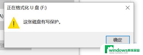 写入保护的u盘格式化 U盘显示有读写保护的解决方案