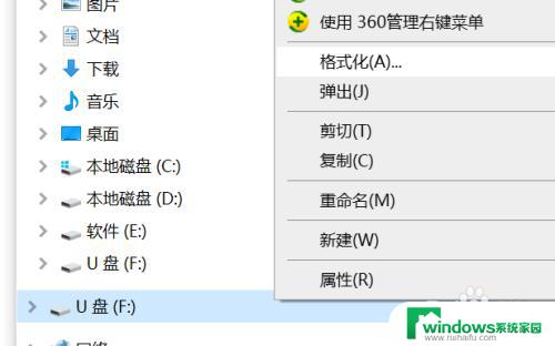 写入保护的u盘格式化 U盘显示有读写保护的解决方案