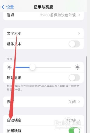 iphone如何不熄灭屏幕 iPhone怎么设置不自动熄屏