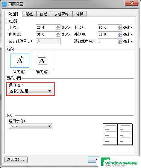 wpsa3的纸打成小册 wpsa3纸打成小册的方法和技巧