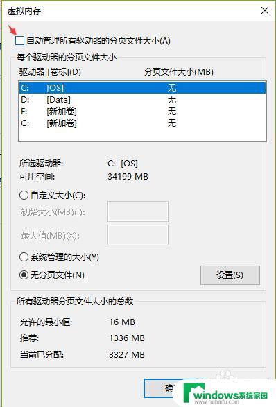 电脑老显示内存不足怎么办 win10系统电脑弹出内存不足的解决方法