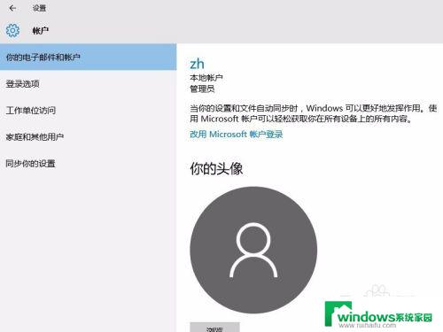 win10开机的microsoft怎么删除 如何在win10上删除已登录的microsoft账户