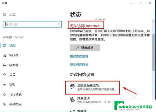 未识别网络无网络访问 电脑出现未知网络无法访问Internet怎么办