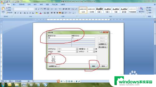 怎么在word里打拼音和声调 如何在Word中正确地输入汉语拼音和声调