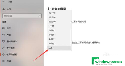 电脑永不黑屏怎么设置 电脑屏幕怎么设置永不休眠