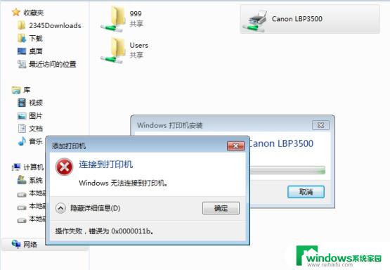 win10无法连接到打印机0x0000011b 如何完美解决0x0000011b共享打印机无法连接