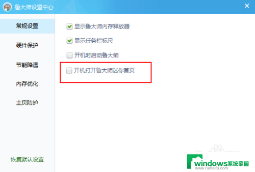 win10鲁大师开机自动启动 Win10怎样取消鲁大师的开机自启动