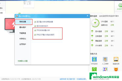 win10鲁大师开机自动启动 Win10怎样取消鲁大师的开机自启动