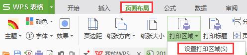 wps表格中设置自己想要打印的文字 如何在wps表格中设置特定文字打印