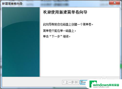 硬盘分区教程win7 使用WIN7系统自带工具调整硬盘分区的步骤