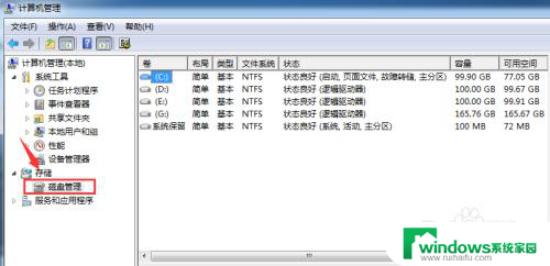 硬盘分区教程win7 使用WIN7系统自带工具调整硬盘分区的步骤