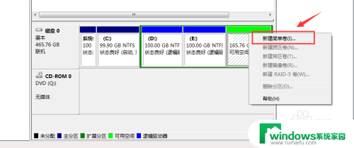 硬盘分区教程win7 使用WIN7系统自带工具调整硬盘分区的步骤