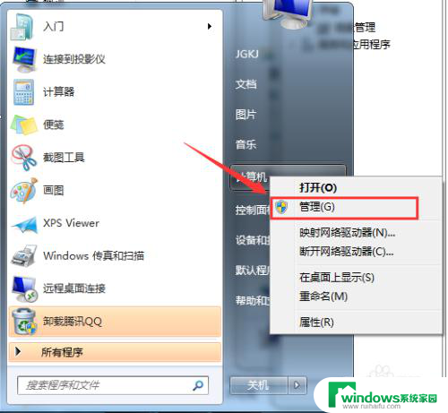 硬盘分区教程win7 使用WIN7系统自带工具调整硬盘分区的步骤