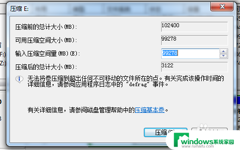 硬盘分区教程win7 使用WIN7系统自带工具调整硬盘分区的步骤