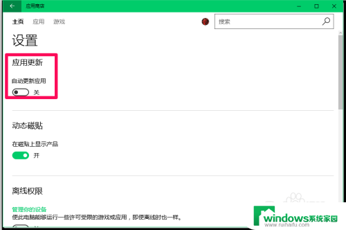 软件更新怎么关闭自动更新 禁用Windows10系统应用软件的自动更新方法