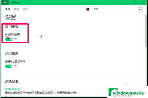 软件更新怎么关闭自动更新 禁用Windows10系统应用软件的自动更新方法