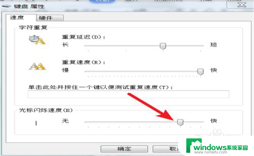 更改鼠标光标闪烁速度 如何调整鼠标光标的闪烁速度