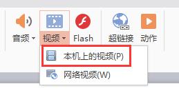 wps能插入视频吗 wps如何插入视频