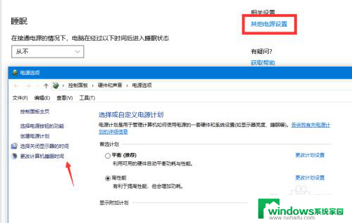 怎么设置电脑永不休眠 win10怎么设置长时间不休眠