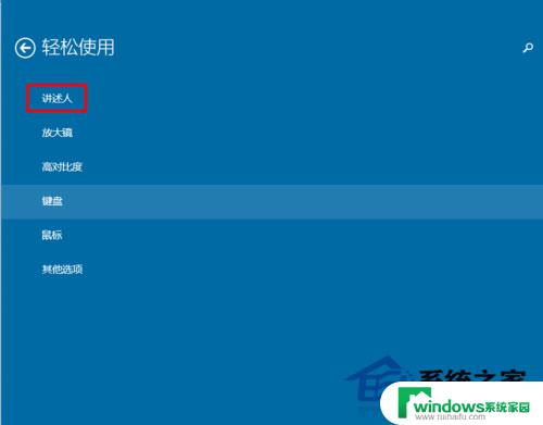 microsoft讲述人怎么关闭开机启动 Win10如何关闭讲述人功能开机自动启动