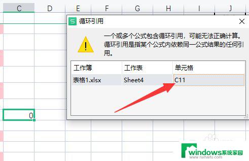 wps公式循环引用 wps公式循环引用提示