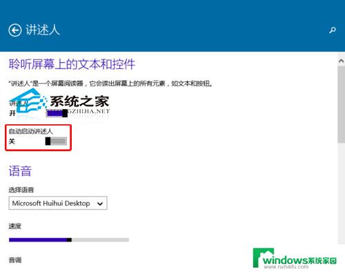 microsoft讲述人怎么关闭开机启动 Win10如何关闭讲述人功能开机自动启动