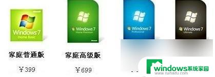 windows7正版售价 win7正版授权