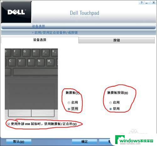 dell笔记本打开鼠标 DELL笔记本电脑触控板如何开启