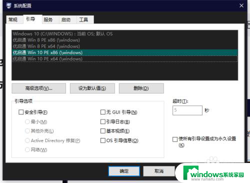 pe-windows怎么删除 Windows电脑本地PE系统的移除方法