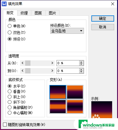 背景预设颜色怎么设置金乌坠地 WPS如何设置乌金填充预设背景